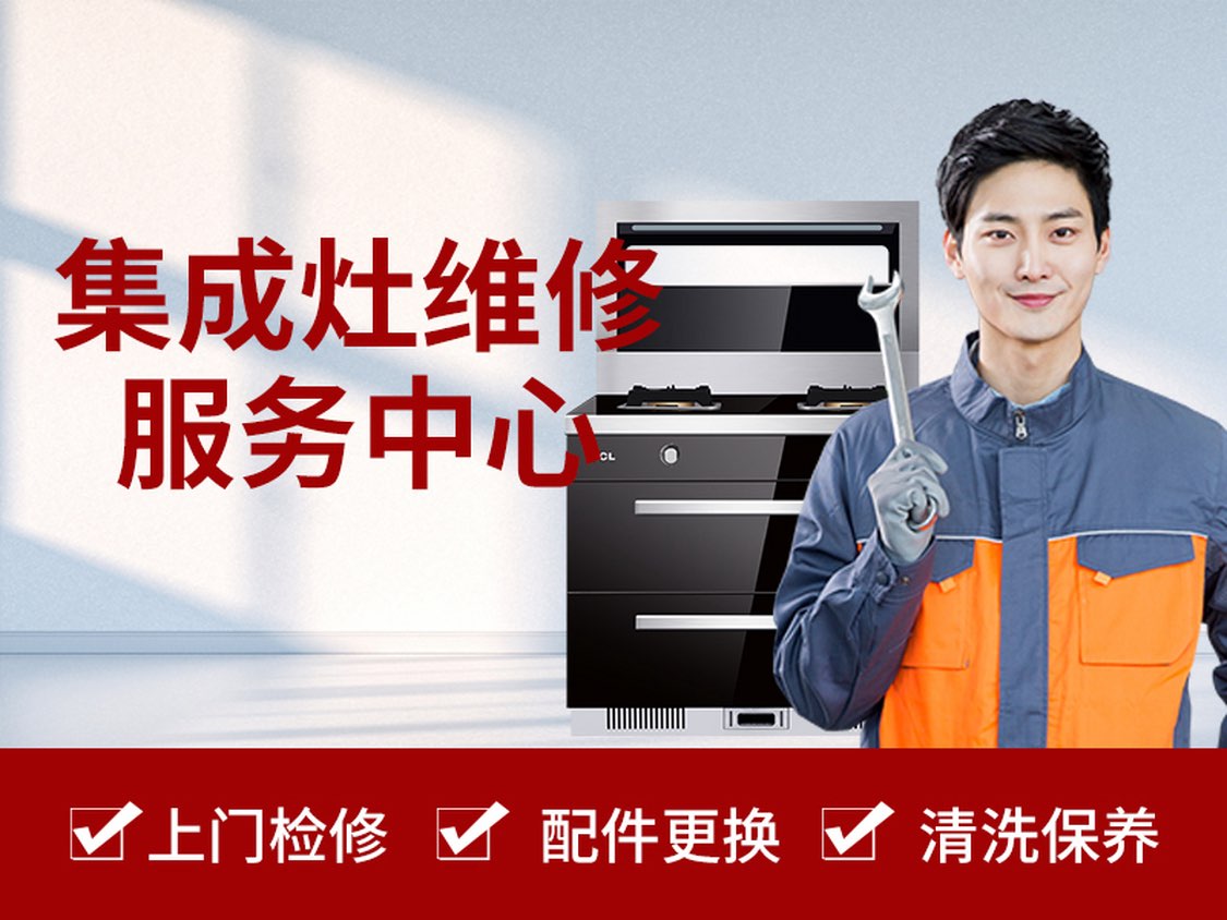 美多集成灶售后維修電話全國統一24小時客服中心，您的廚房守護者